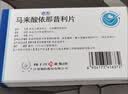 [依苏] 马来酸依那普利片5mg*8片*2板/盒 实拍图