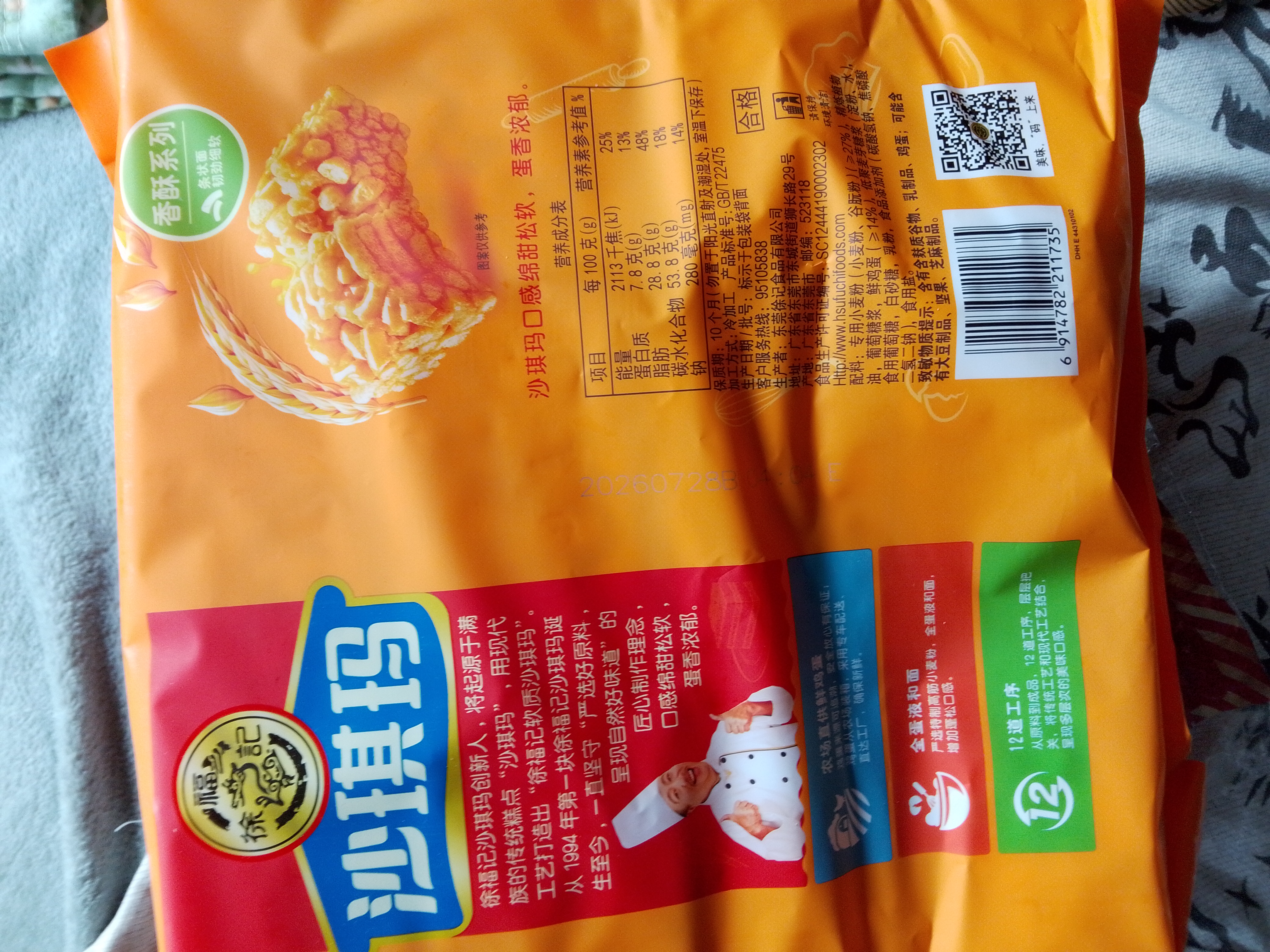 徐福记香酥鸡蛋味沙琪玛768g/袋 零食 早餐必备 糕点点心健康下午茶 实拍图