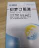榮昌製葯 甜梦口服液/10ml*10支/盒 实拍图