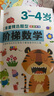 华阳文化 套装2册 阶梯数学3-4岁· 上下上册+下册 幼儿数学早教启蒙 实拍图