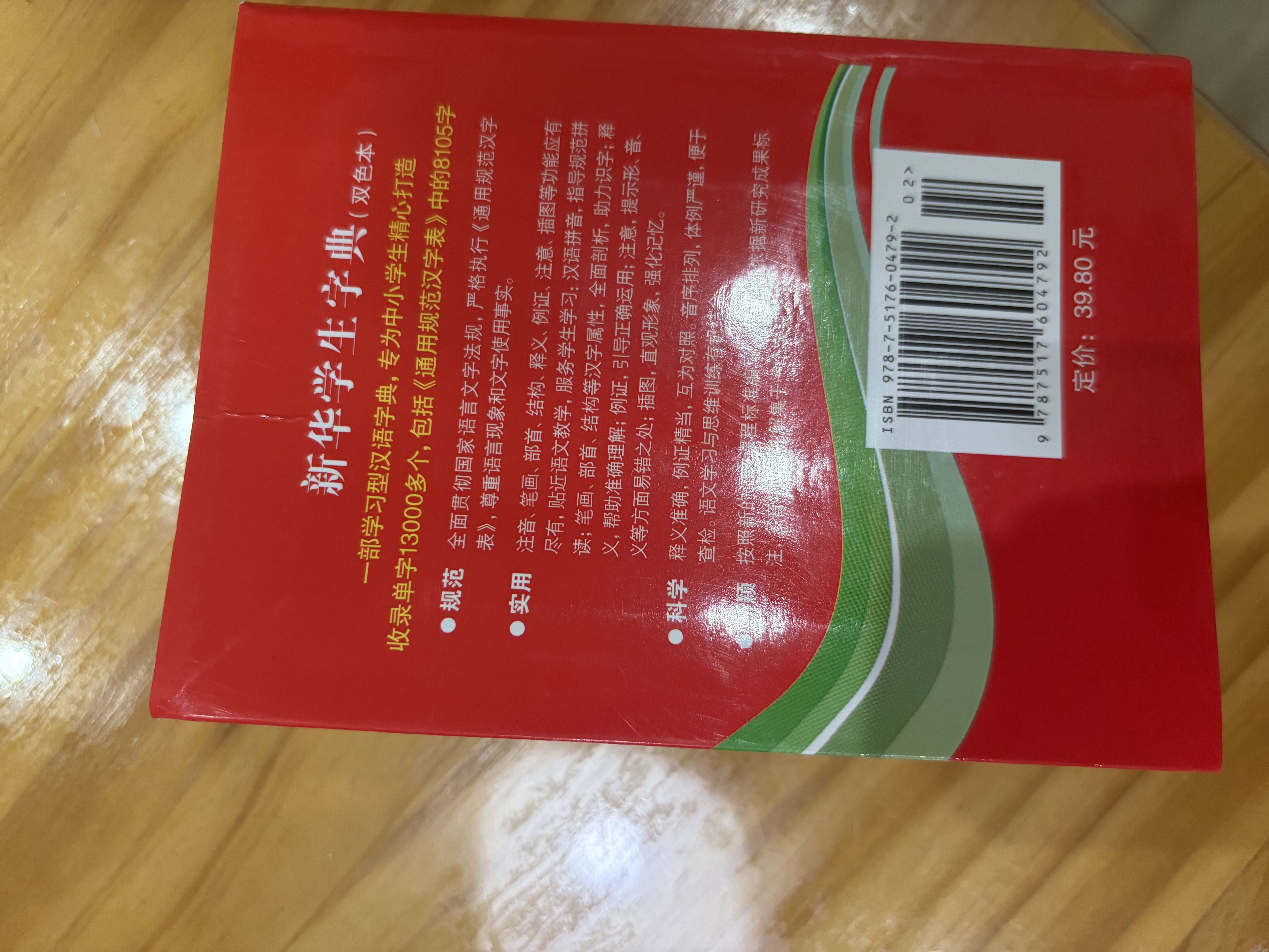 新华学生字典 双色版 小学生多功能字典  2020年新版中小学生专用辞书工具书字典词典 实拍图