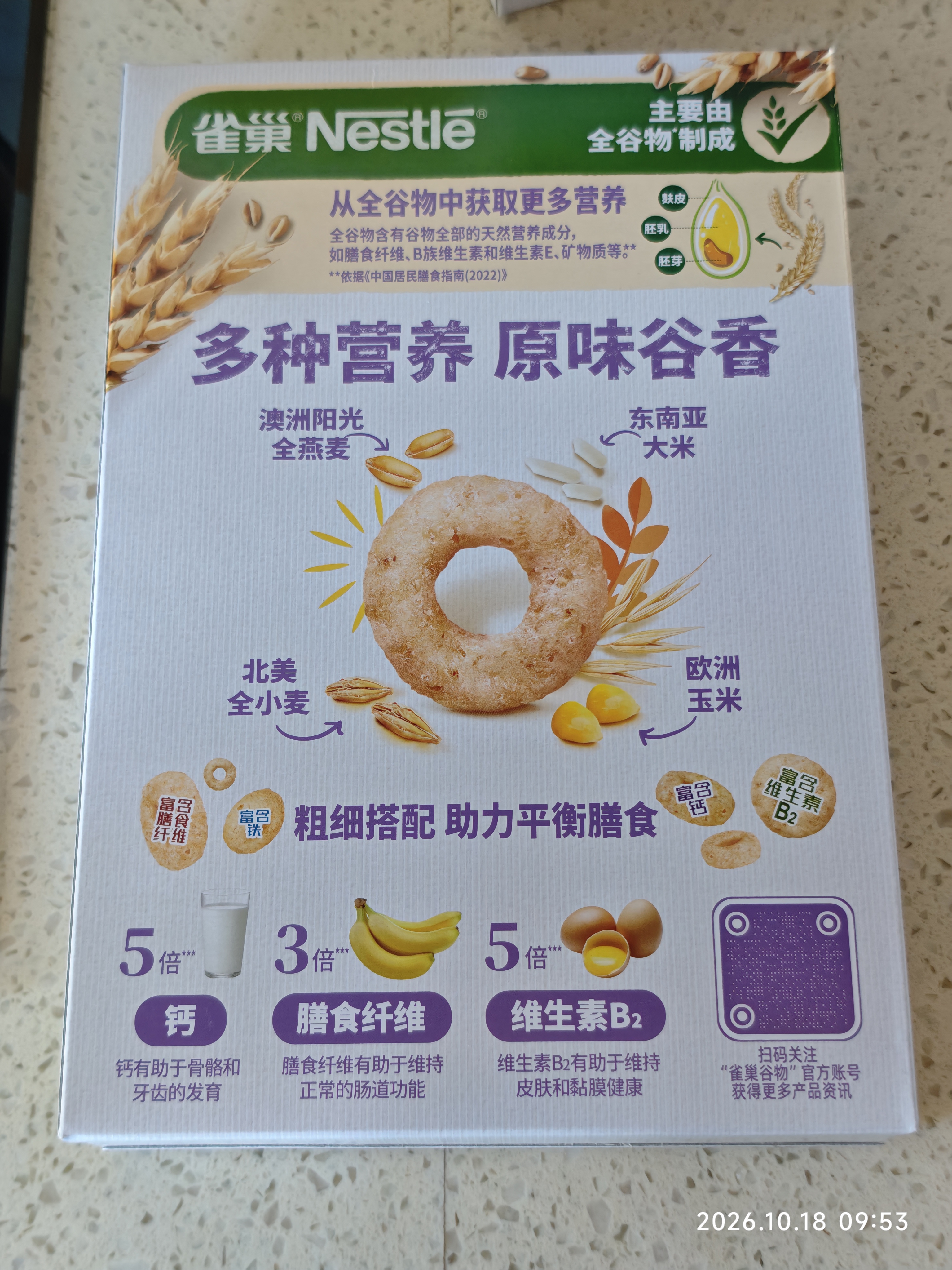 雀巢（Nestle）进口脆谷乐儿童300g谷物脆儿童麦片早餐即食非油炸全谷物燕麦片 实拍图