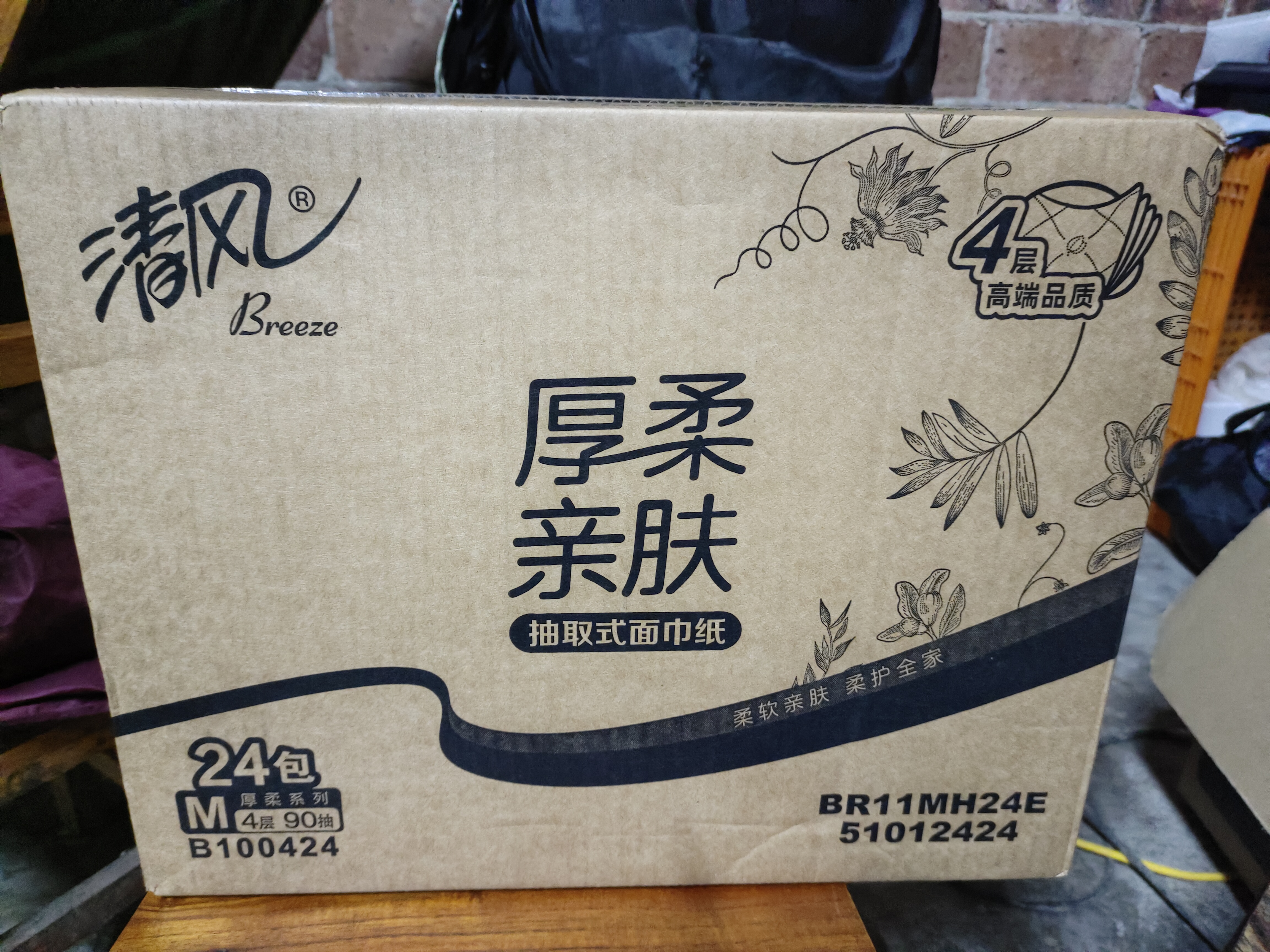 清风【李昀锐同款】抽纸 厚柔4层90抽24包M码 卫生纸巾餐巾纸 整箱装 实拍图