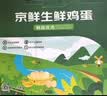 京鲜生180°安心鲜鸡蛋30枚 健康轻食 礼盒 1.5kg/盒 源头直发 实拍图