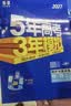 2027五年高考三年模拟 53高中同步练习 高一上高中数学 必修第一册 人教A版 曲一线五三高中必刷题教材帮同步练习解题觉醒一遍过 实拍图