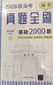 2027新高考数学真题全刷 基础2000题 清华大学出版社正版 含2026高考真题高三高考一轮二轮复习 实拍图