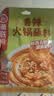 海底捞火锅蘸料量贩（原味180g*3+香辣180g*3）组合1080g芝麻酱 烧烤 实拍图