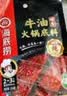 海底捞火锅底料 浓香牛油火锅底料150g 2~3人份麻辣味火锅底料 实拍图