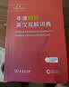 牛津初阶英汉双解词典第5版 赠小学英语学习包3年使用权 商务印书馆2025年新版中小学生英语词典工具书 可搭购新华字典现代汉语词典古汉常用词典成语古代汉语词典ket英语 实拍图