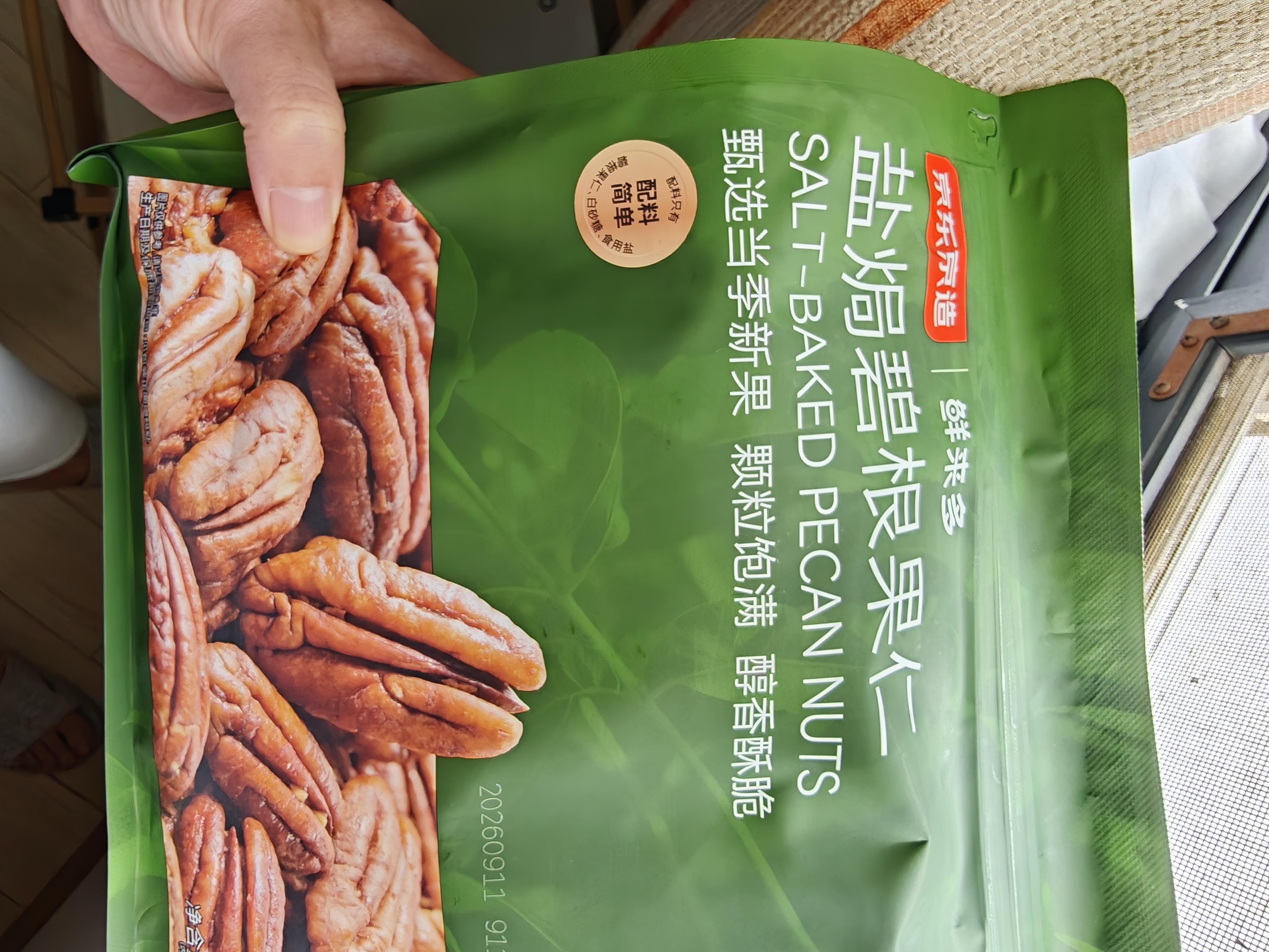 京东京造碧根果仁500g整片大仁新果坚果炒货果干零食干果京东自营无添加 实拍图