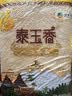 福临门 泰玉香大米 一品香米 10斤 实拍图