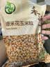 禾煜 爆米花玉米粒1000g（100g*10） 家用原料苞米花 爆米花用玉米粒 实拍图