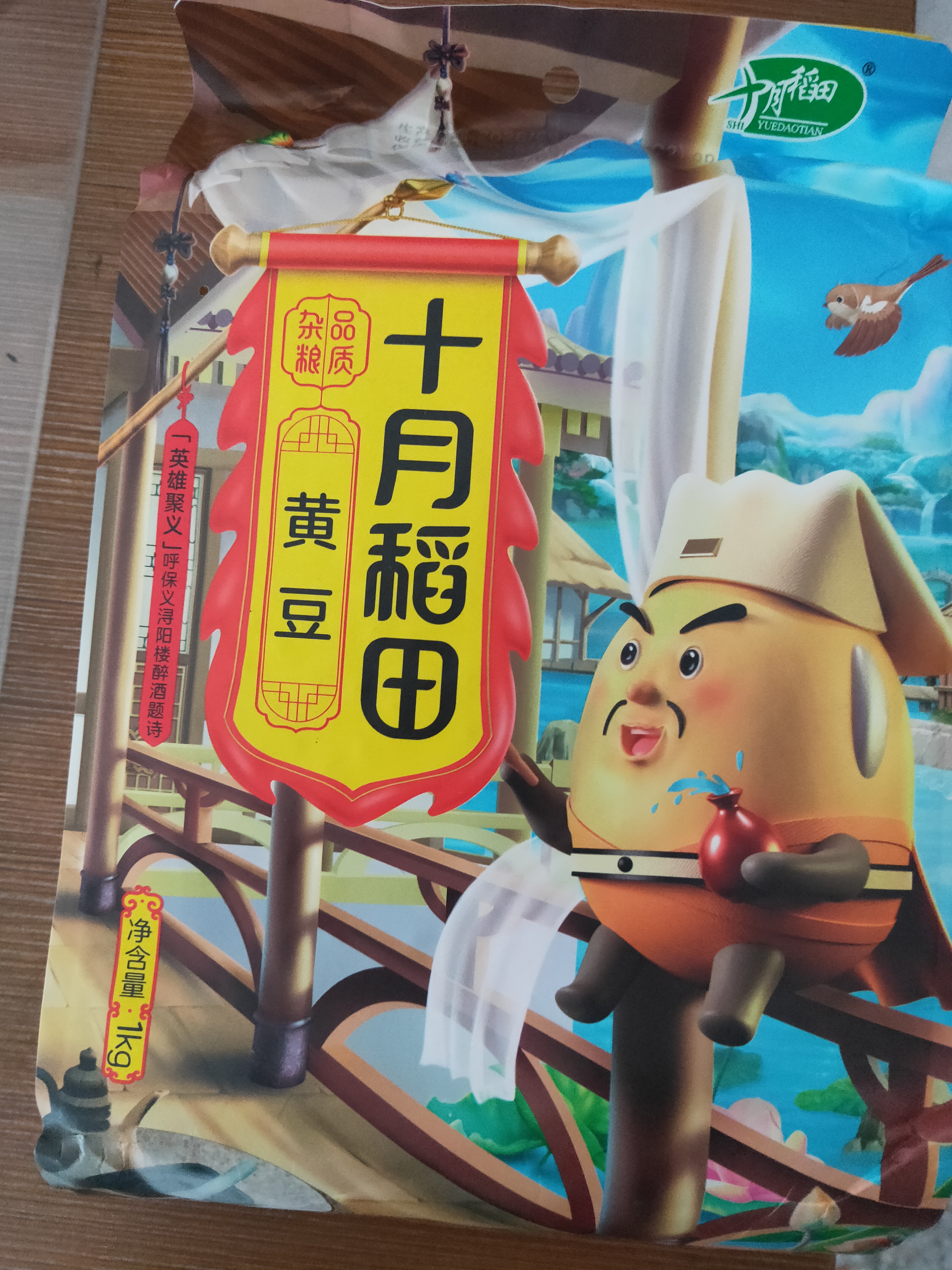 十月稻田 黄豆 2斤 东北大豆 非转基因 打豆浆料包 发豆芽 营养速食早餐 实拍图