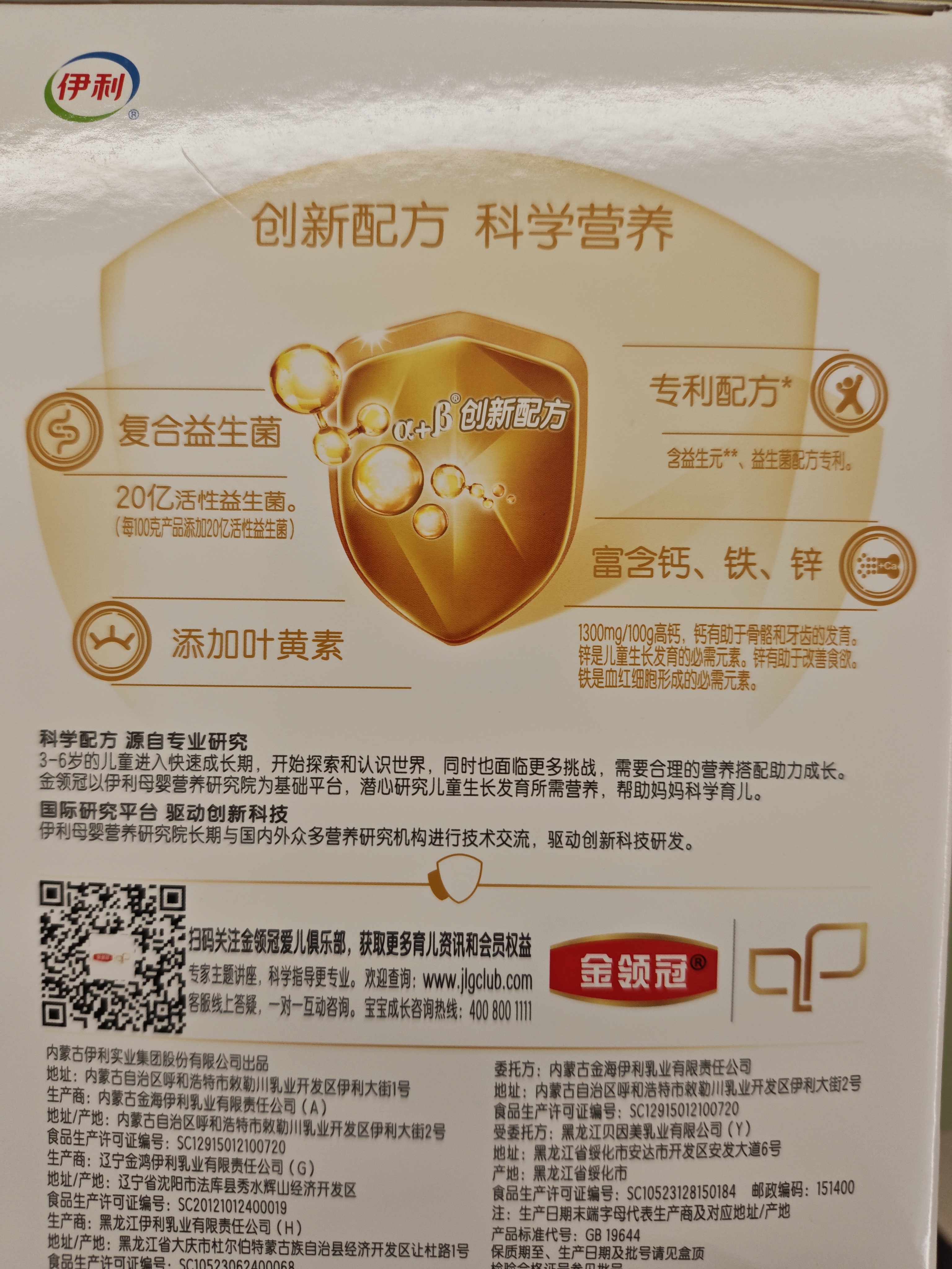 伊利金领冠育护儿童配方奶粉4段3-6岁1200g*1盒 高钙|4亿益生菌 实拍图
