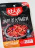好人家四川老火锅底料150g 可煮火锅冒菜麻辣烫串串调料 实拍图