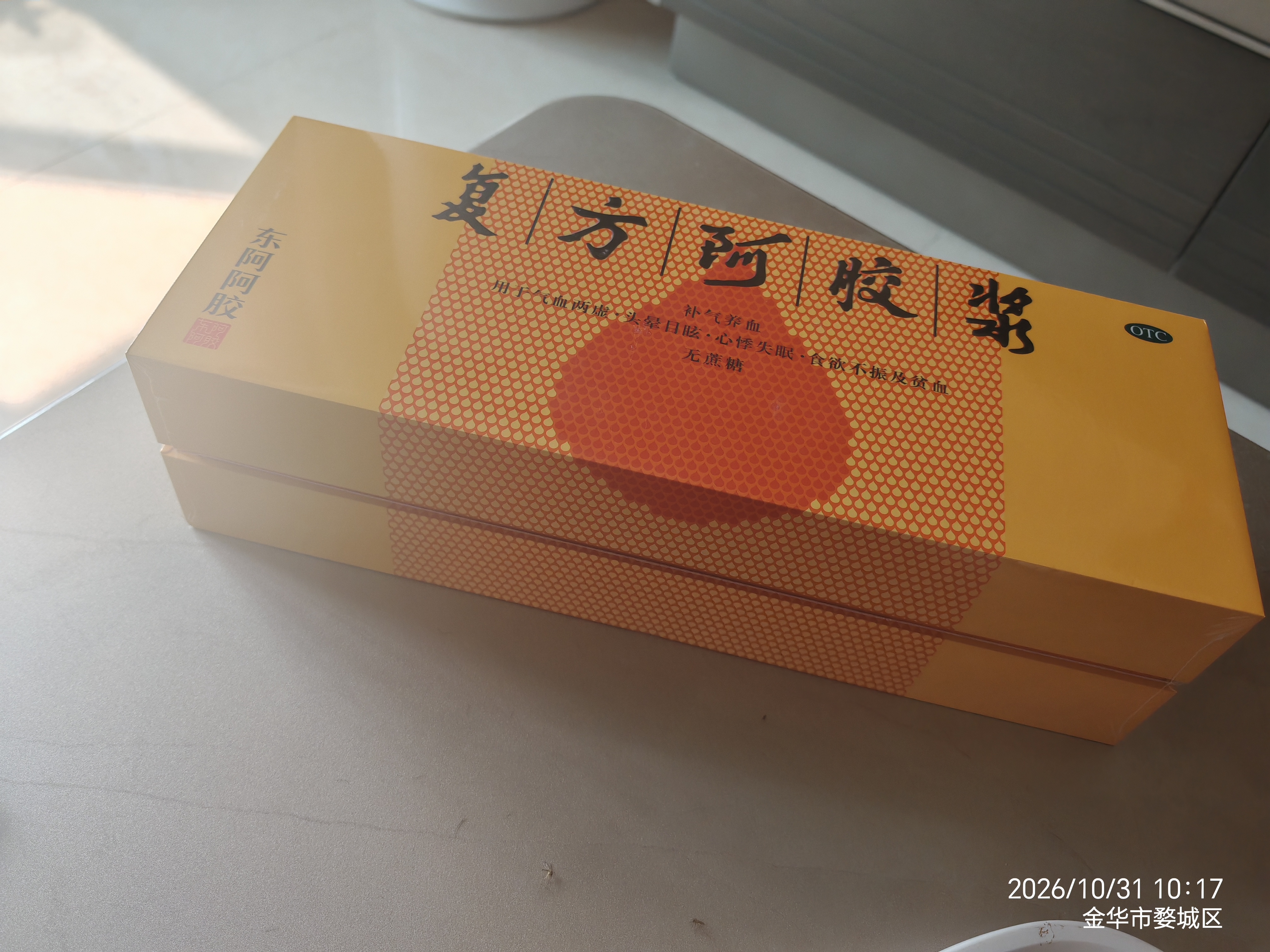 东阿阿胶 复方阿胶浆 20ml*48支  补气养血 阿胶补血口服液  礼盒装提高睡眠 失眠 食欲不振 京东大药房 实拍图