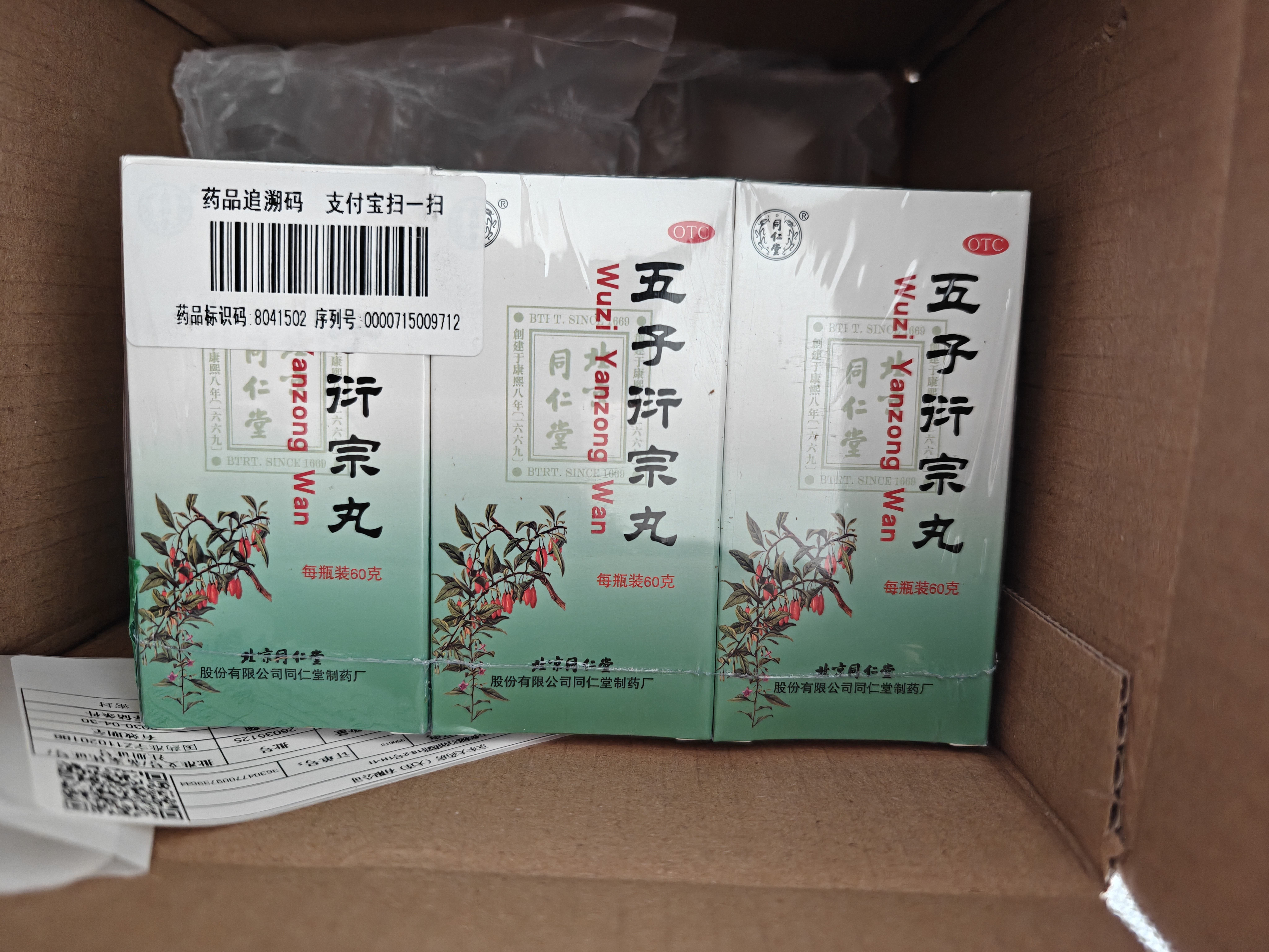 同仁堂北京同仁堂 五子衍宗丸 60g 小黑丸子补肾益精肾虚精亏阳痿不育遗精早泄腰痛尿后余沥 男科用药 补肾 实拍图