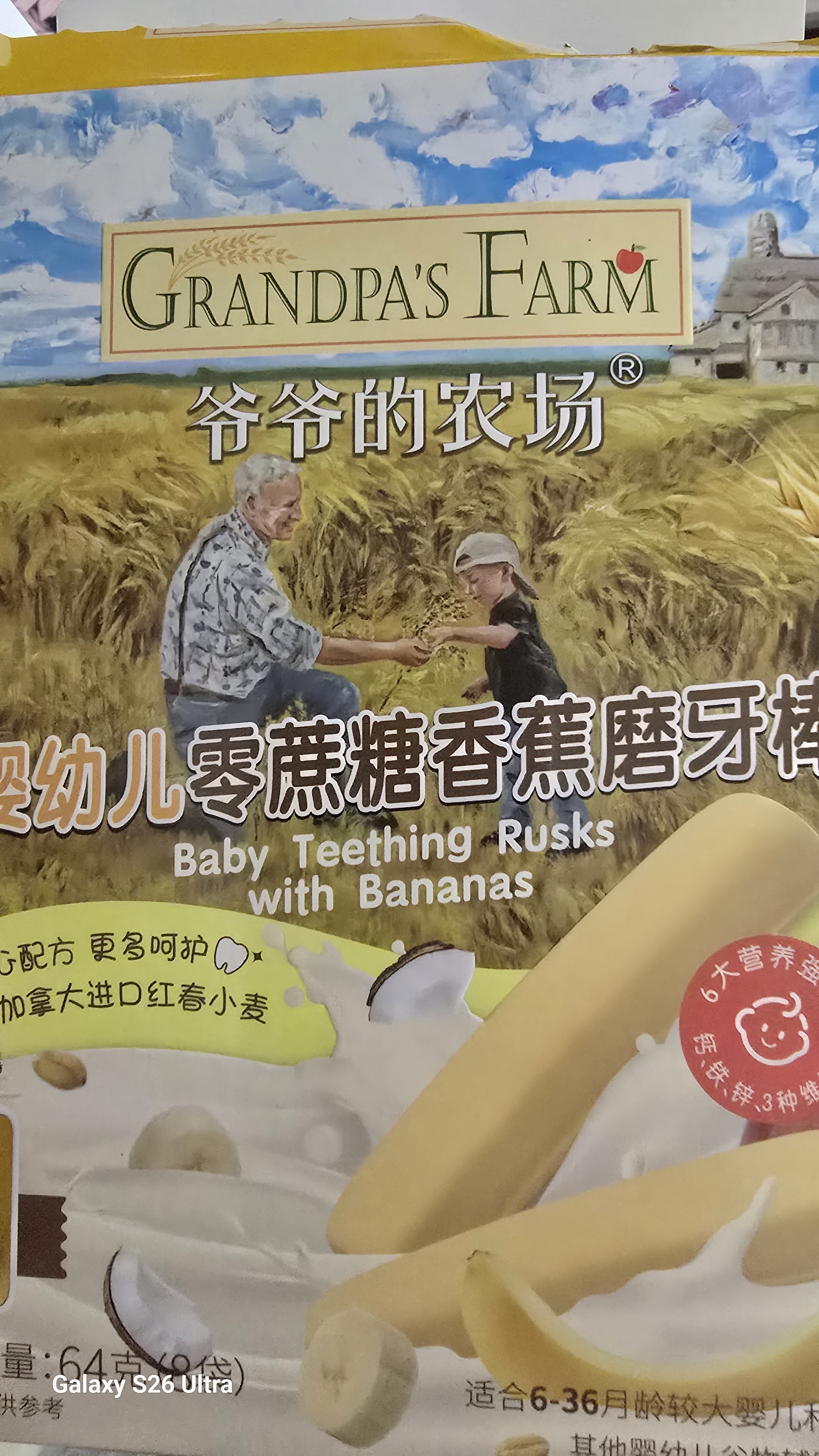 爷爷的农场婴幼儿香蕉味磨牙棒饼干64g宝宝儿童婴儿零食 磨牙棒6-12个月 实拍图