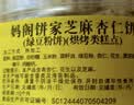 十月初五粒粒杏仁风味特产用碳火烘烤饼干300g出游零食搭档独立包装 实拍图
