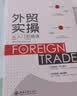 外贸实操从入门到精通 全真案例+底层逻辑+教训分析+经验分享 商务英语阅读 经典工具书 实拍图