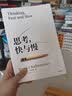 思考快与慢 2025年新版 思考的快与慢 诺贝尔经济学奖得主 丹尼尔卡尼曼经典作品 行为经济学 行为决策 实验经济学 社会思想里程碑 黑天鹅 反脆弱读者 中信出版社 实拍图