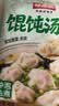 味仙居馄饨汤料包45g调味料含紫菜虾皮混沌云吞饺子速食调料冲泡即食 实拍图