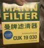 曼牌滤清器（MANNFILTER）带炭空调滤清器CUK1919M/CUK19030卡罗拉雷凌凯美瑞皇冠RAV4捷豹 实拍图