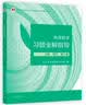 高等数学习题全解指导 上册 同济·第八版（同济大学数学科学学院编） 实拍图