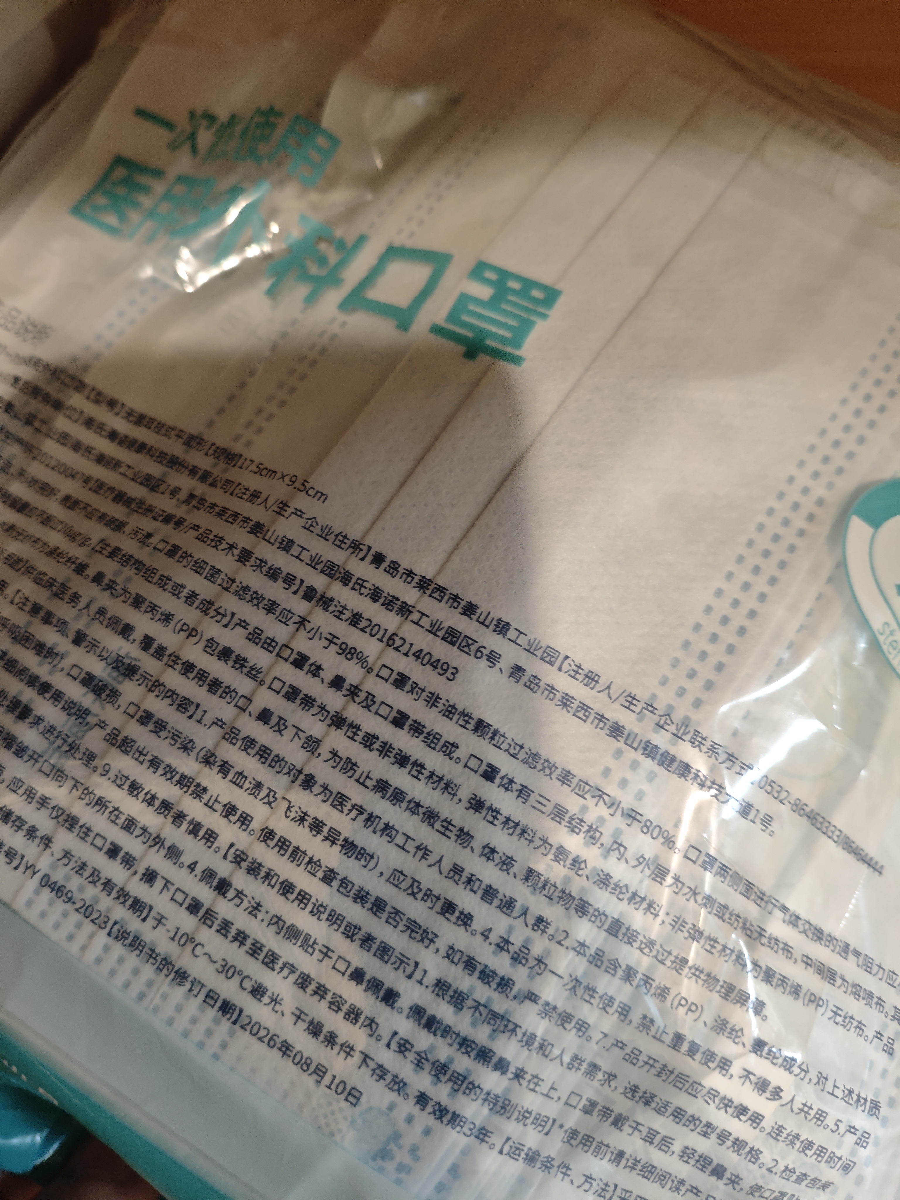 海氏海诺一次性医用外科口罩100只 灭菌级医用口罩成人防尘口罩保暖防晒 实拍图