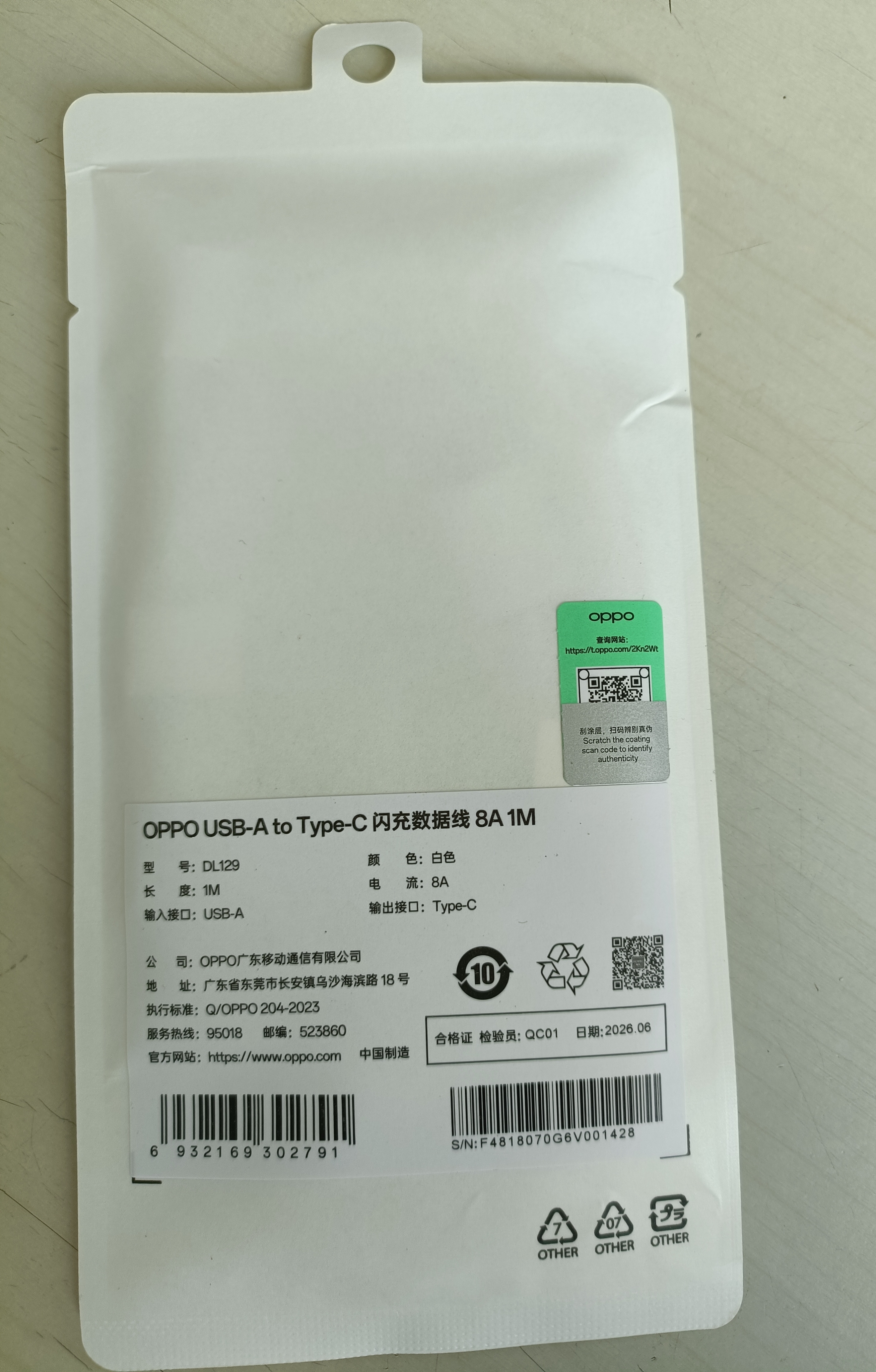 OPPO 原装 USB-A to Type-C 闪充数据线 8A 1米充电线 支持 80W Max 适用Ace2/Reno7/Find X3 一加 实拍图