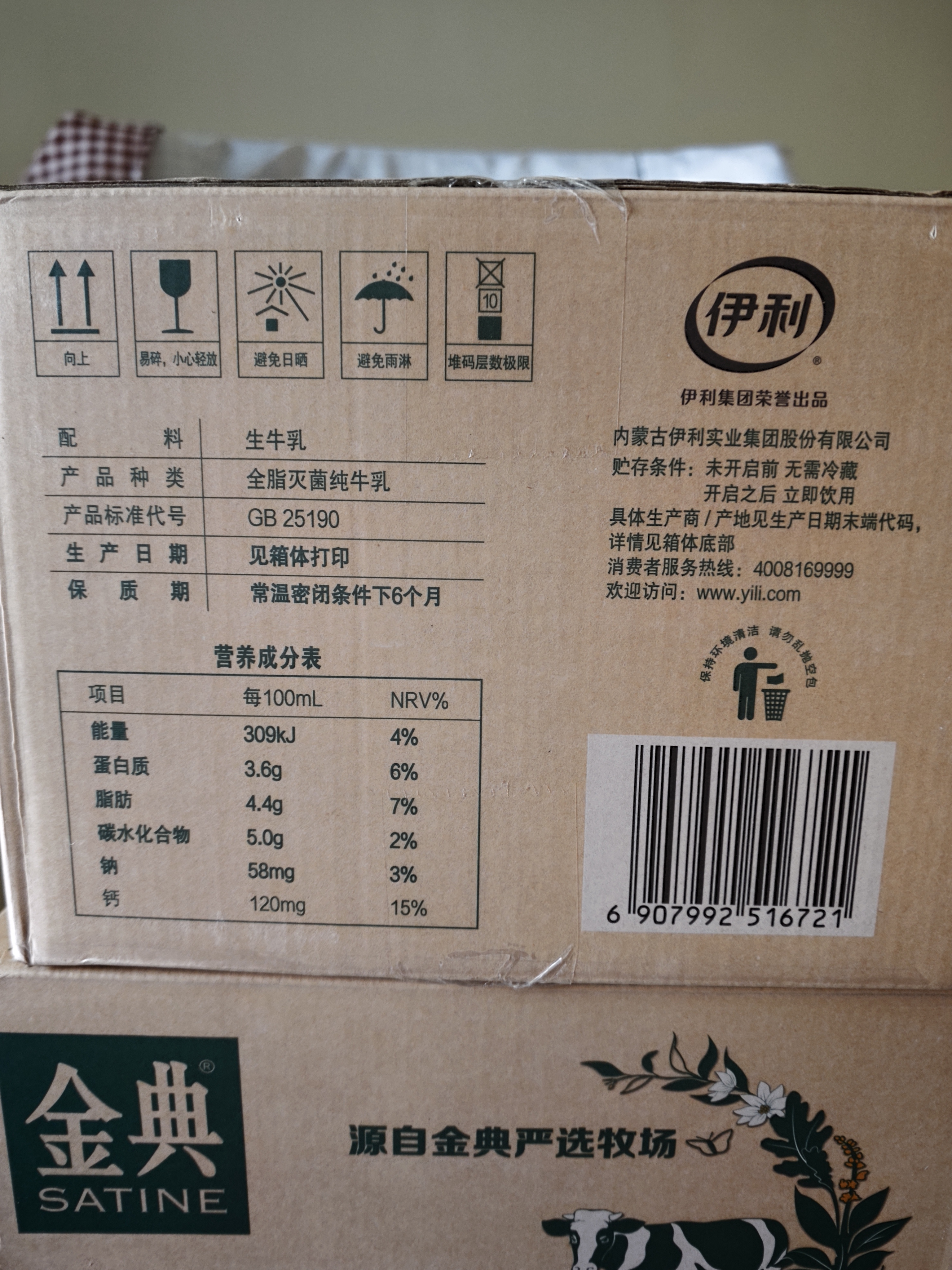 伊利【新鲜日期】金典纯牛奶早餐奶250ml*16盒3.6g 礼盒装 实拍图