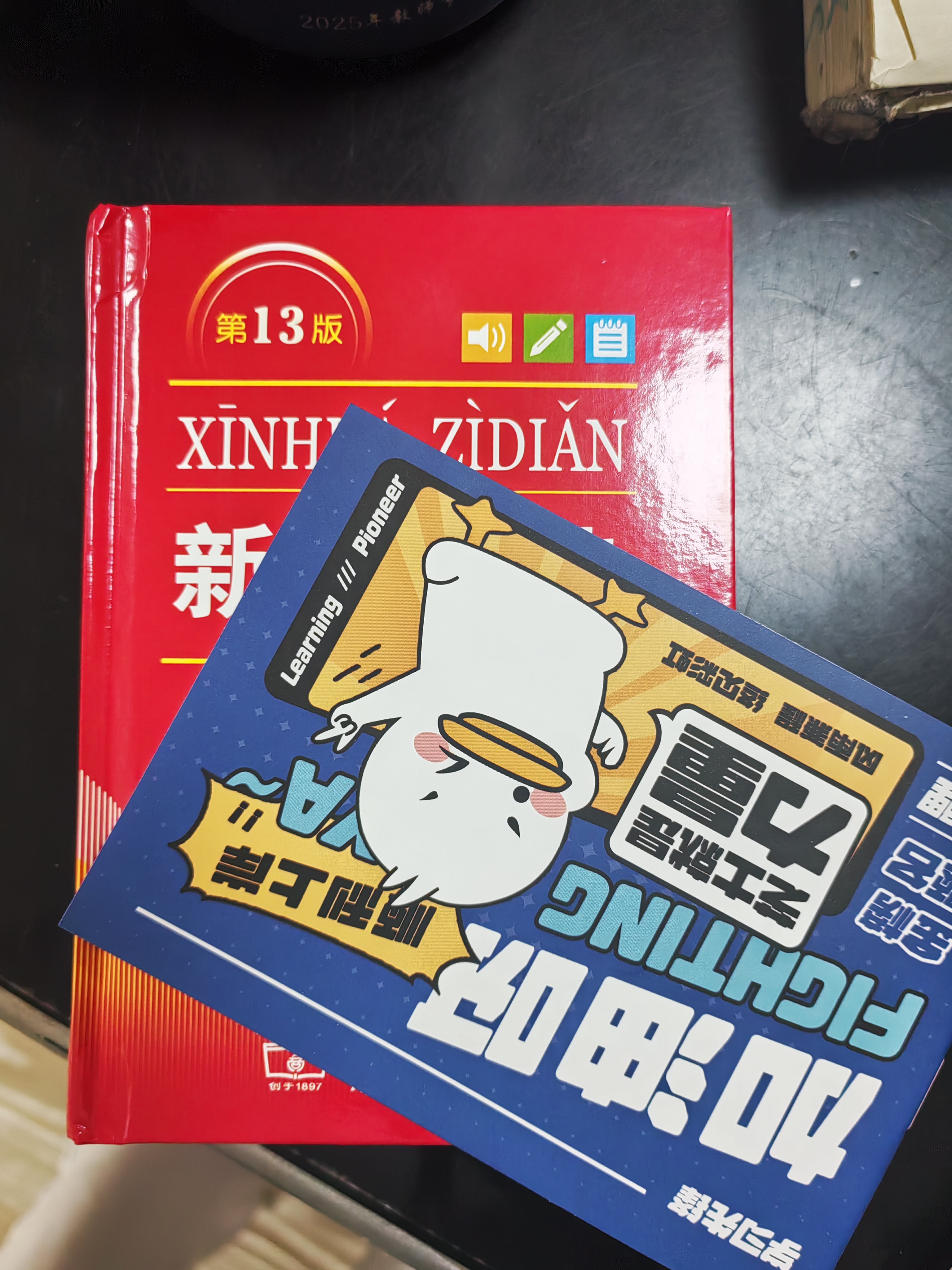 2026最新版新华字典第13版单色本+错题本 商务印书馆可搭现代汉语词典第7版最新版牛津高阶英汉双解词典古汉语常用字字典古代汉语词典学生工具书 实拍图