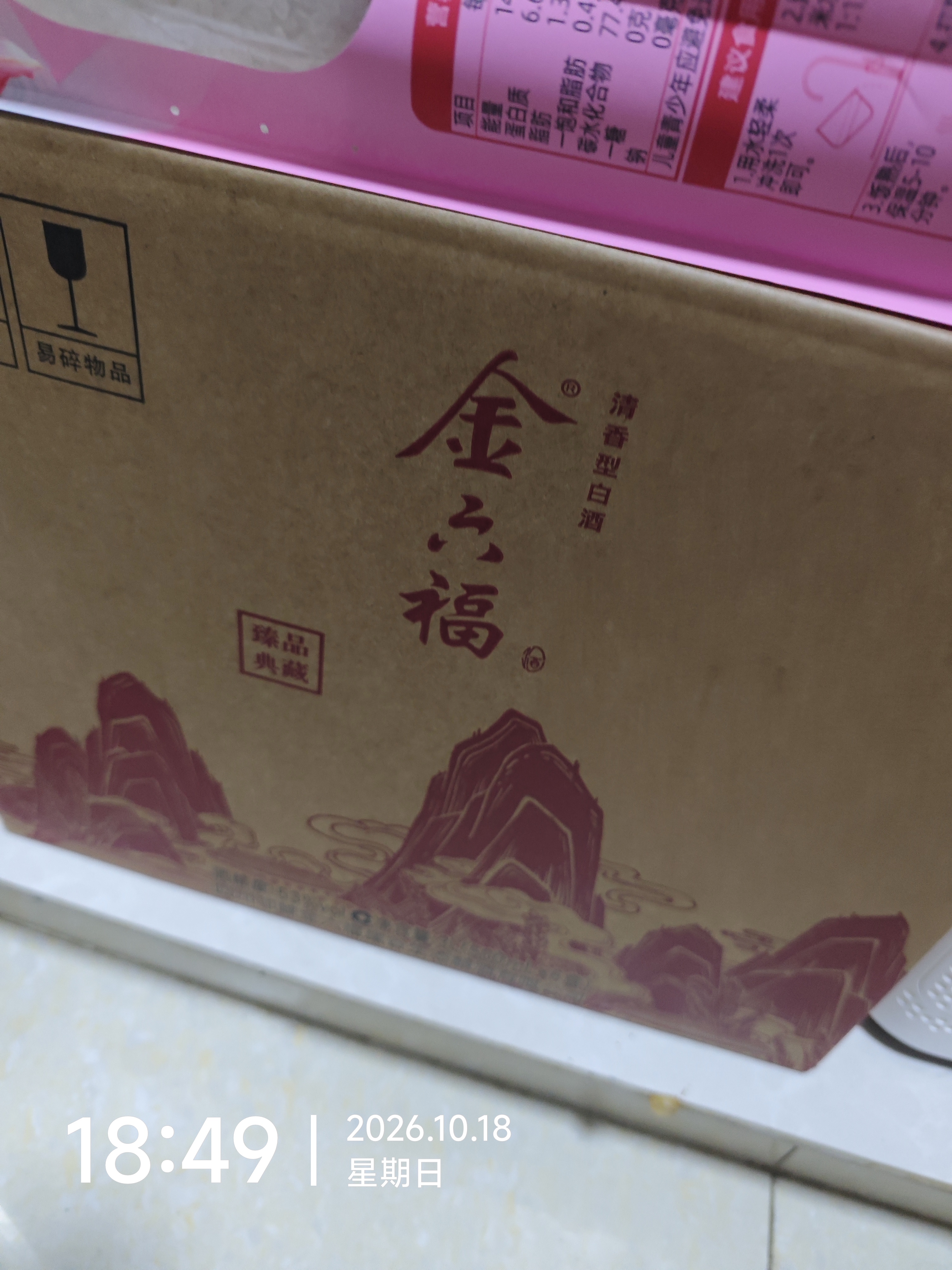 金六福臻品典藏 清香型白酒 53度 500ml*6 整箱装【自饮宴请 】 实拍图