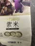 十月稻田 紫米 2斤 紫糯米 云南紫米 五谷杂粮米 含花青素 紫米露 实拍图