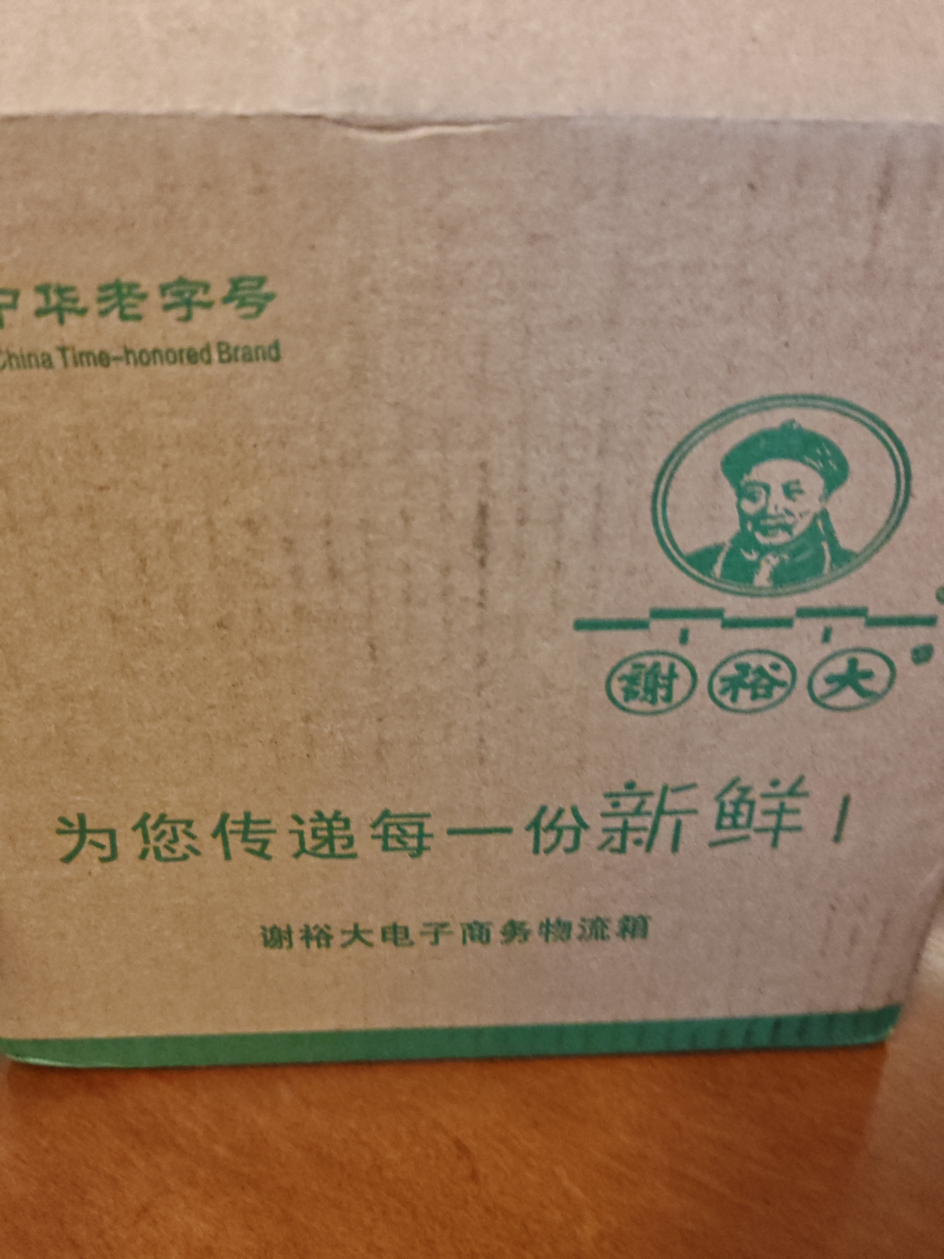谢裕大茶叶2026新茶上市雨后绿茶三级黄山毛峰原产地云雾茶100g盒装绿茶 实拍图