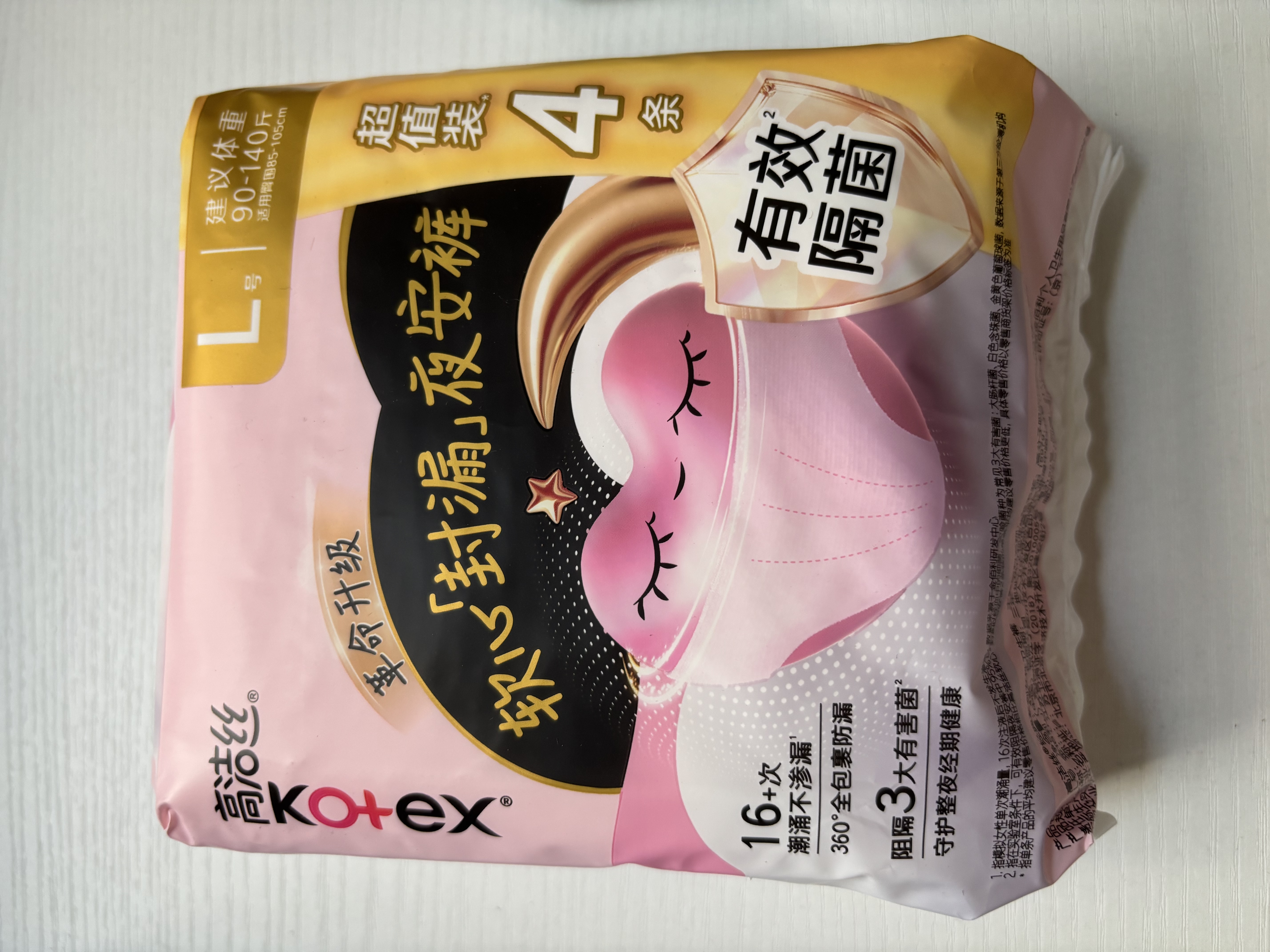 高洁丝软心夜安裤L号20条裤型卫生巾经期夜用安心裤自营防漏超薄透气 实拍图