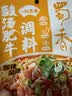 蜀香酸汤肥牛调料100g*3袋 复合调料金汤肥牛酱浓郁酸辣汤料包酸汤鱼 实拍图