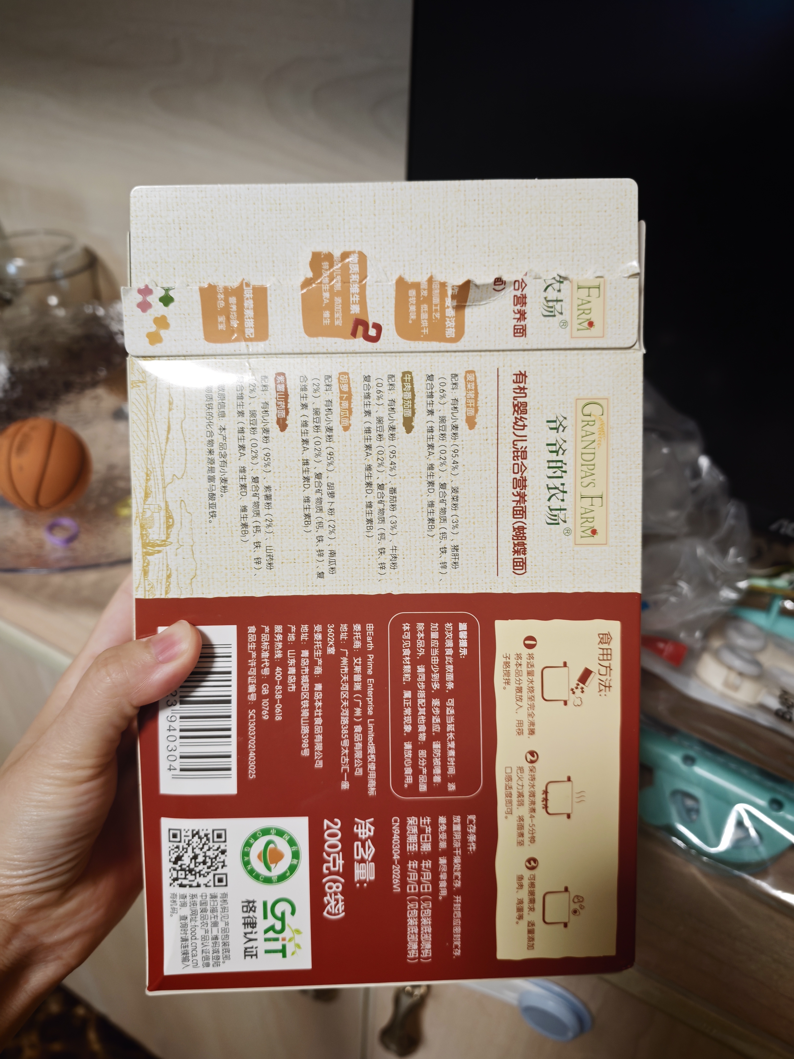 爷爷的农场有机婴幼儿片片面200g营养辅食宝宝面条婴儿面条儿童早餐6-12个月 实拍图