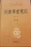 阅微草堂笔记（全3册） 三全本精装无删减中华书局中华经典名著全本全注全译 实拍图