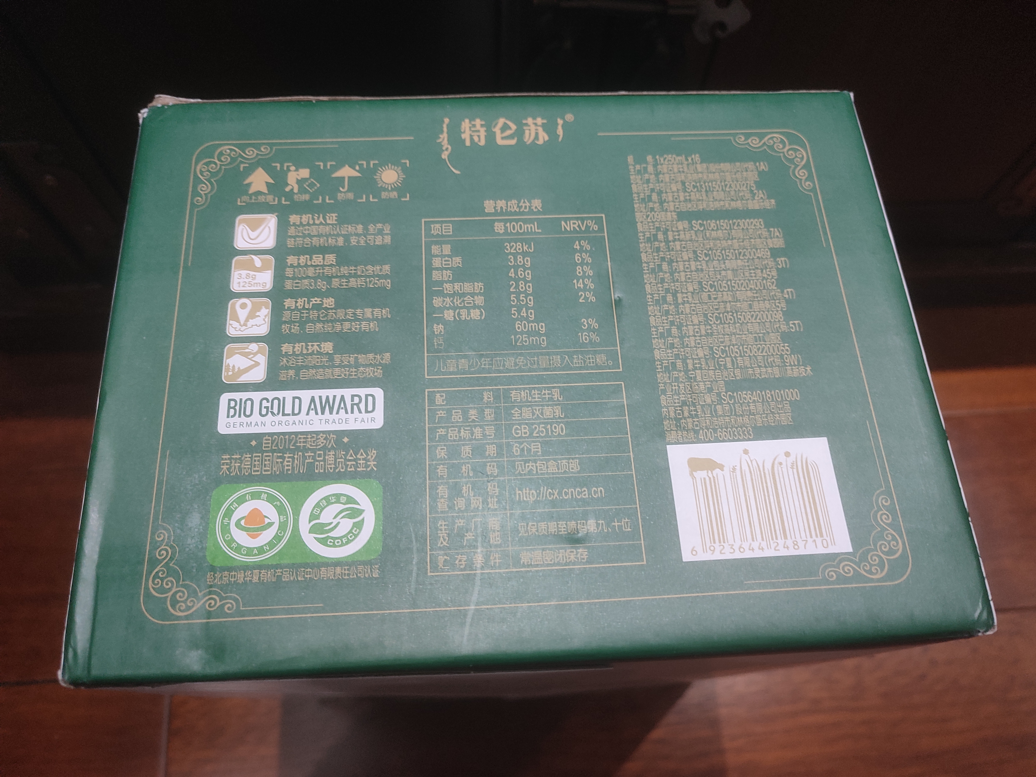 蒙牛特仑苏有机纯牛奶梦幻盖250ml*16盒 3.8g优质蛋白 送礼礼盒 实拍图