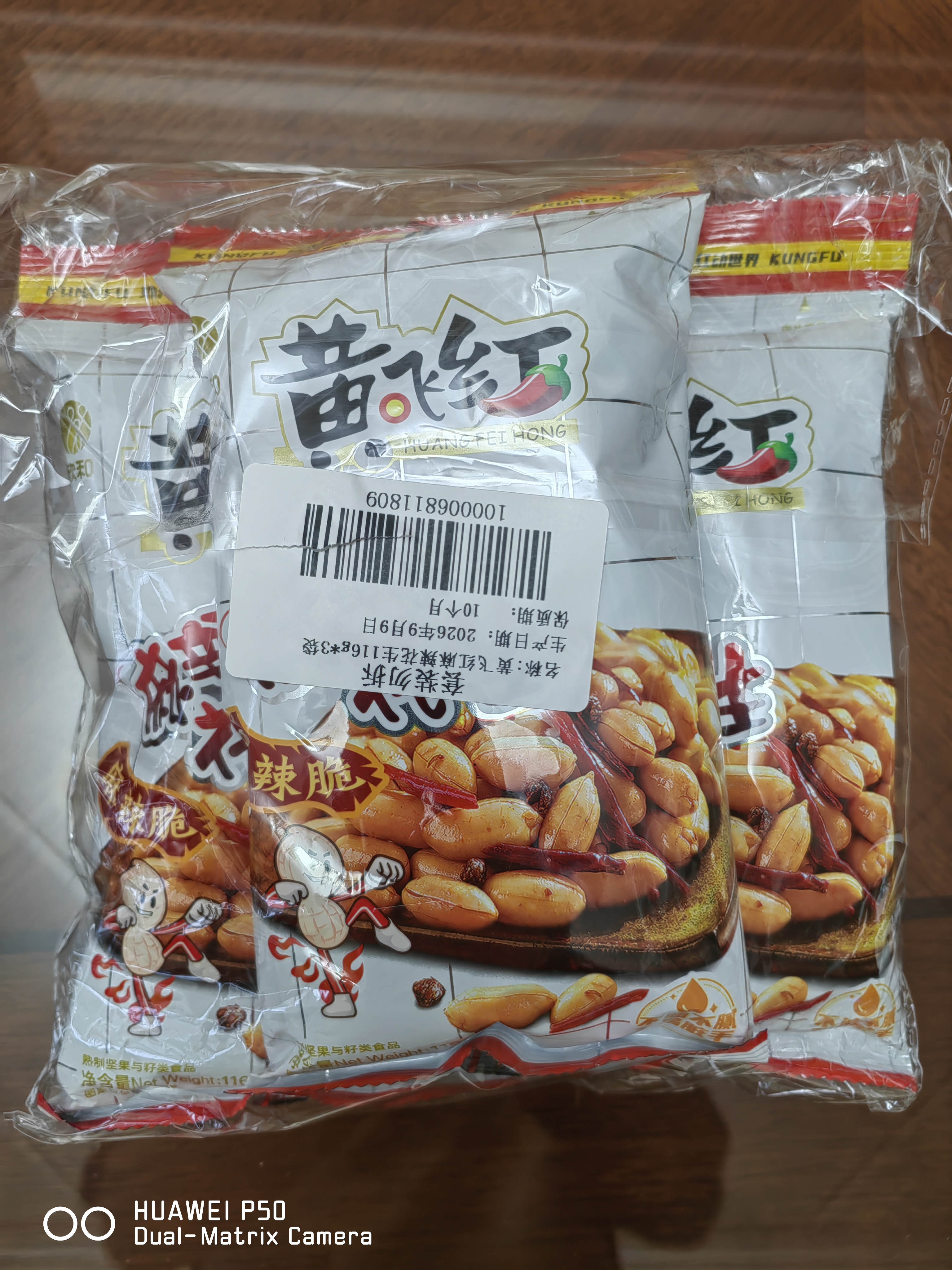 黄飞红（HUANGFEIHONG）黄飞鸿麻辣花生米116g*3袋脱油花生零食下酒菜 坚果炒货 实拍图