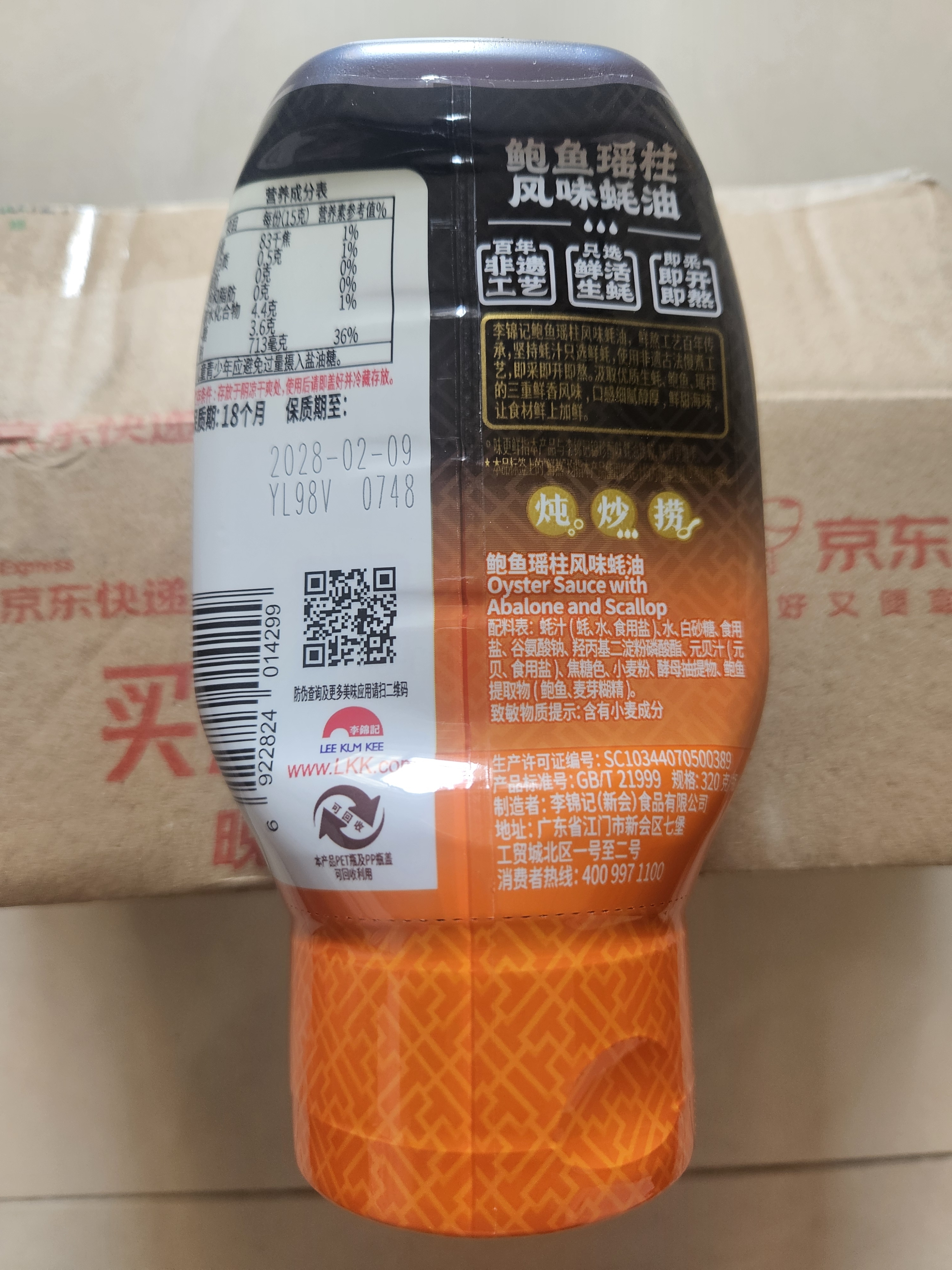 李锦记鲍鱼瑶柱蚝油320g【鲜熬型】鲍鱼瑶柱鲜蚝三重鲜炖炒捞调味 实拍图