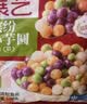 展艺 缤纷大小芋圆组合1kg 水果捞西米露珍珠奶茶甜品糖水小料配料 实拍图