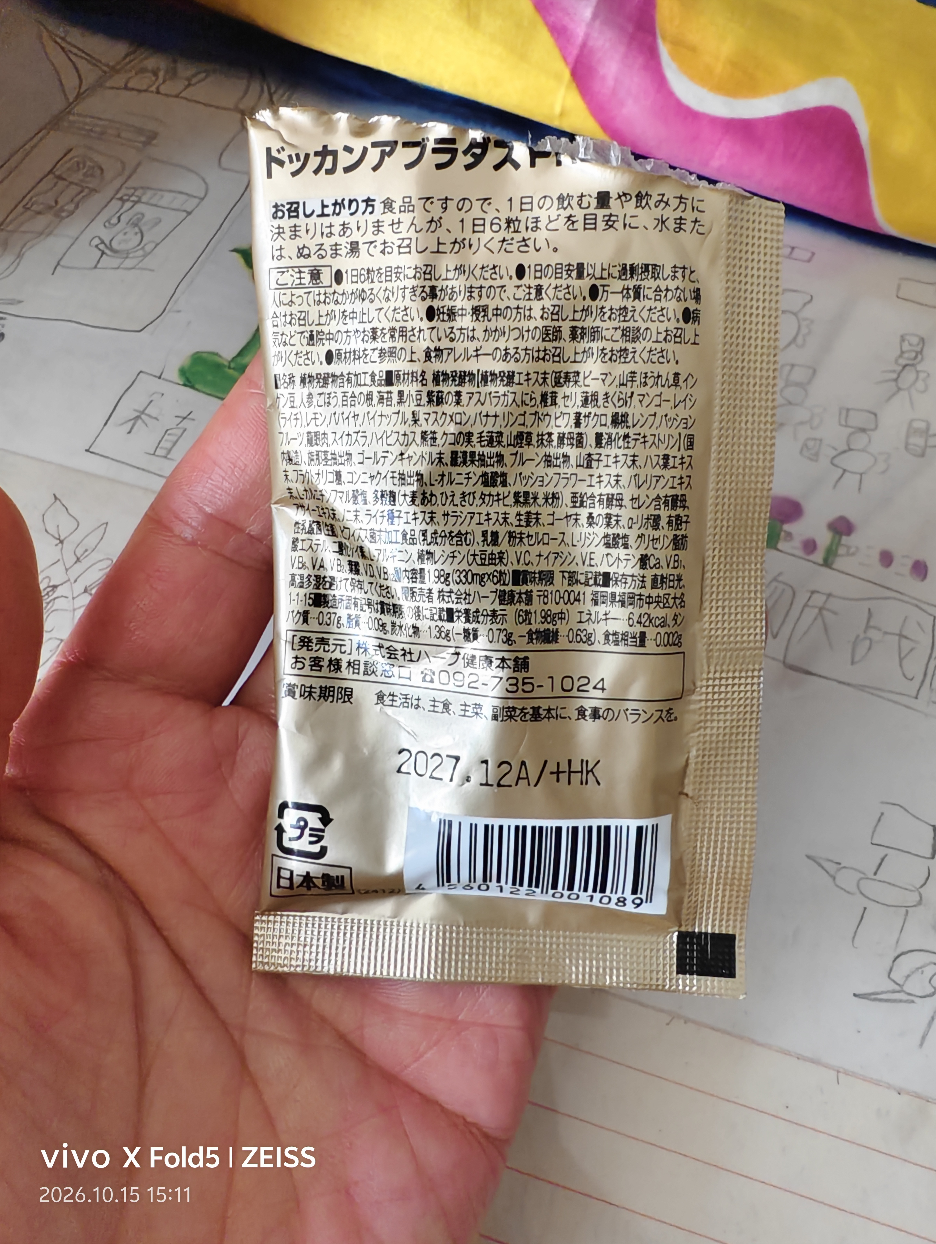健康本铺（HERB）DOKKAN植物酵素片PREMIUM 180粒香槟金加强版 日本进口 实拍图