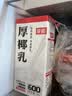 菲诺 厚椰乳（加盖）椰汁椰奶椰乳咖啡伴侣酒席婚庆家宴分享 大盒 1kg 实拍图