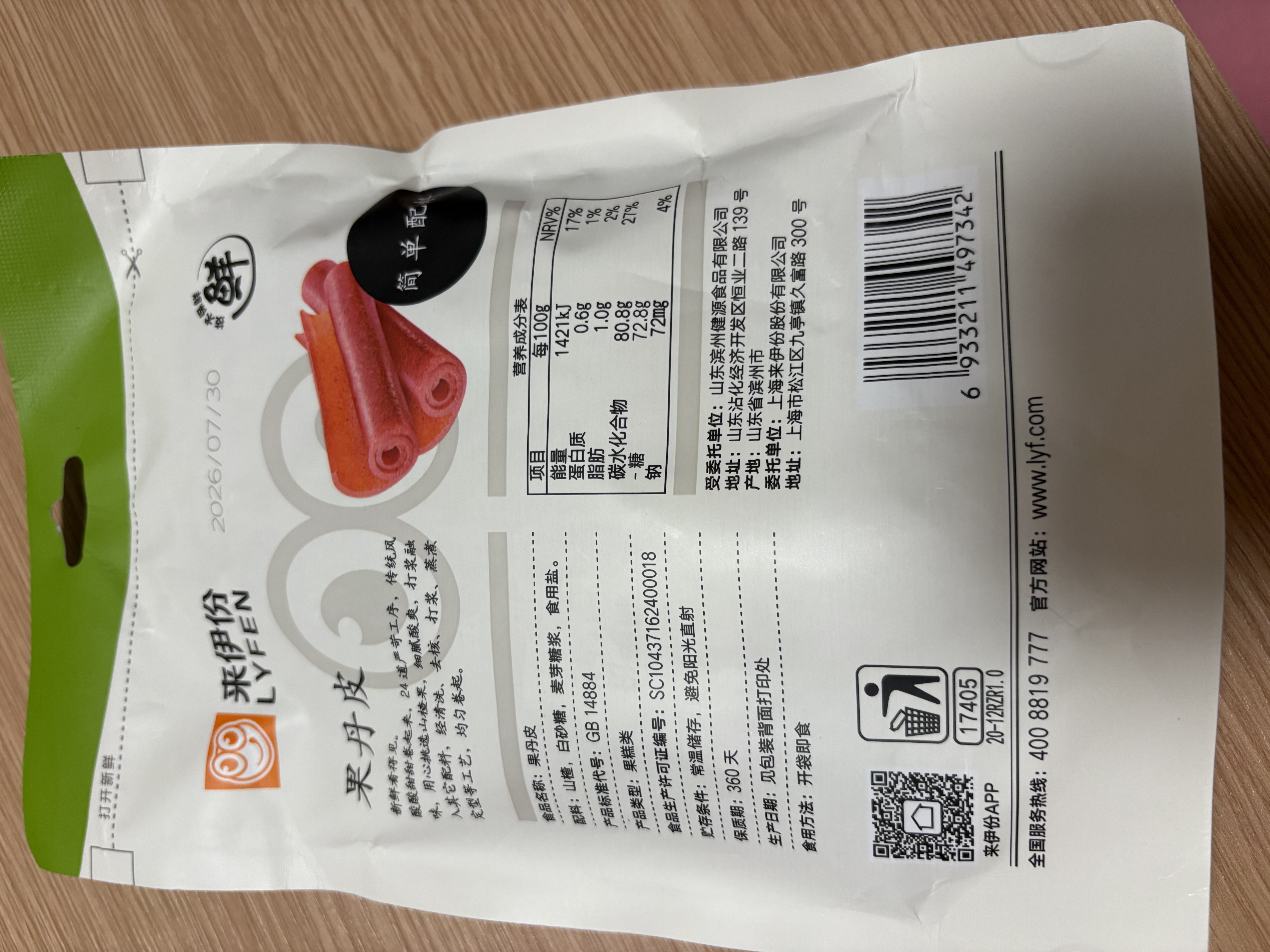 来伊份果丹皮125g 山楂卷蜜饯果干果片儿童怀旧零食酸甜办公室小吃 实拍图