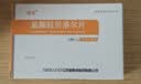 [迪赛诺]倍禾 盐酸拉贝洛尔片 50mg*15片*2板/盒 3盒装 实拍图