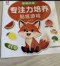 专注力培养贴纸游戏书（全20册）0-6岁宝宝卡通贴贴纸 幼儿益智早教玩具粘贴画书 左右脑开发启蒙认知书籍 实拍图