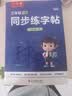 六品堂三年级上册小学生语文同步练字帖硬笔书法纸笔顺笔画练字本同步2026人教版 实拍图