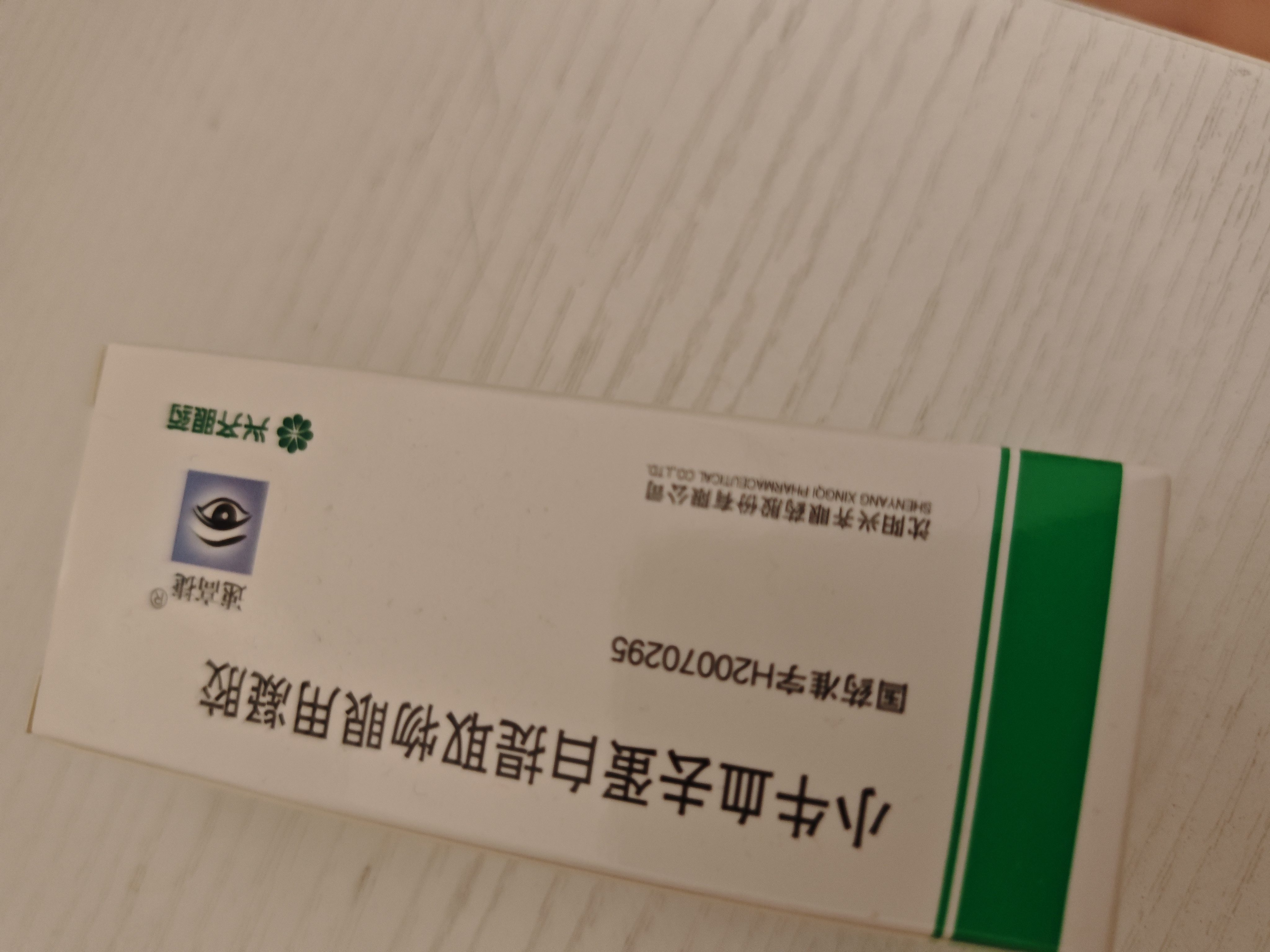 兴齐速高捷 小牛血去蛋白提取物眼用凝胶5g (20%) 实拍图